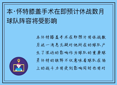 本·怀特膝盖手术在即预计休战数月球队阵容将受影响