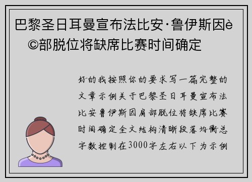 巴黎圣日耳曼宣布法比安·鲁伊斯因肩部脱位将缺席比赛时间确定