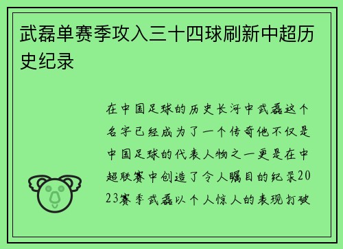 武磊单赛季攻入三十四球刷新中超历史纪录