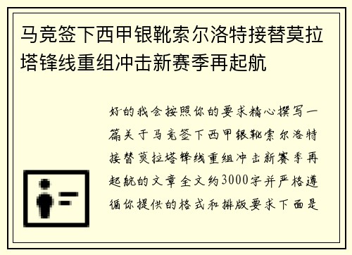 马竞签下西甲银靴索尔洛特接替莫拉塔锋线重组冲击新赛季再起航